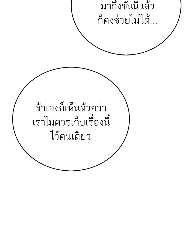 สุดยอดเทรนเนอร์แห่งยุทธภพ - หน้า 48