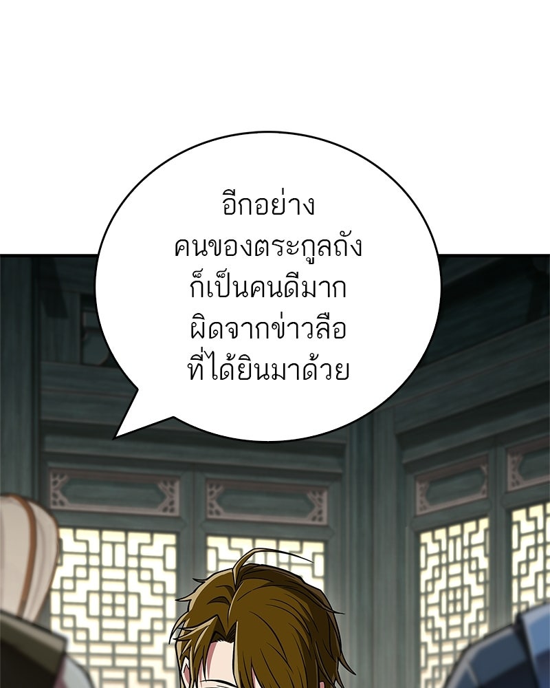 สุดยอดเทรนเนอร์แห่งยุทธภพ - หน้า 49