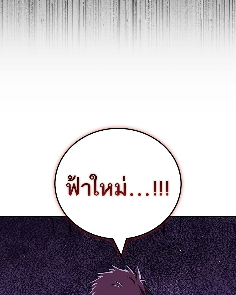 สุดยอดเทรนเนอร์แห่งยุทธภพ - หน้า 5