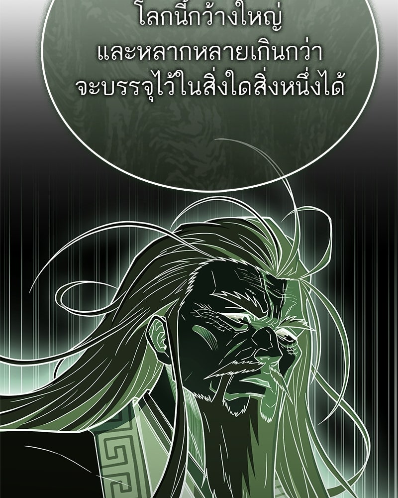 สุดยอดเทรนเนอร์แห่งยุทธภพ - หน้า 52