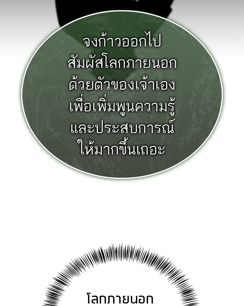สุดยอดเทรนเนอร์แห่งยุทธภพ - หน้า 54