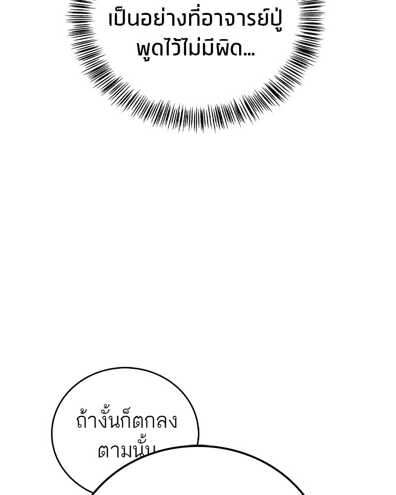 สุดยอดเทรนเนอร์แห่งยุทธภพ - หน้า 55