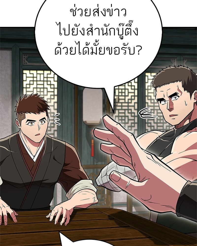 สุดยอดเทรนเนอร์แห่งยุทธภพ - หน้า 56