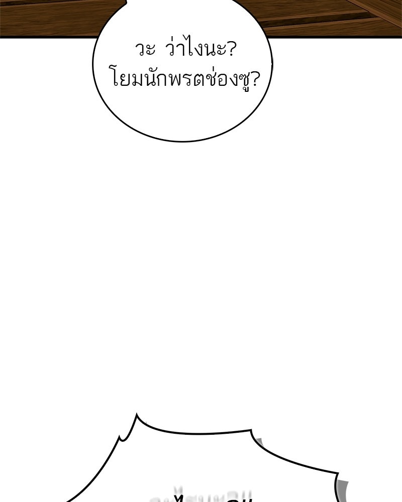 สุดยอดเทรนเนอร์แห่งยุทธภพ - หน้า 57