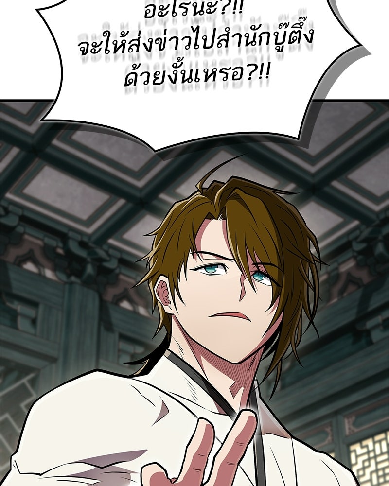 สุดยอดเทรนเนอร์แห่งยุทธภพ - หน้า 58