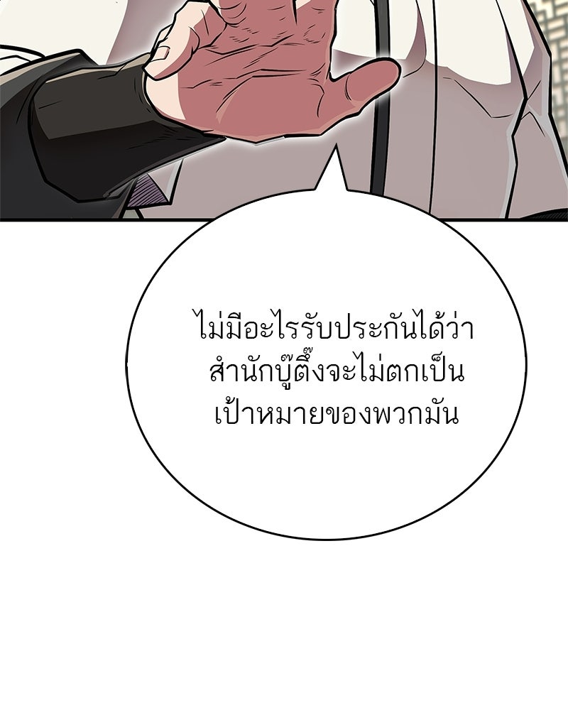 สุดยอดเทรนเนอร์แห่งยุทธภพ - หน้า 59