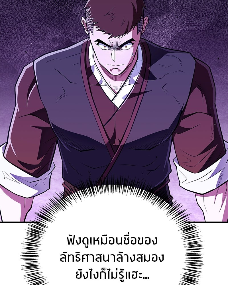 สุดยอดเทรนเนอร์แห่งยุทธภพ - หน้า 6