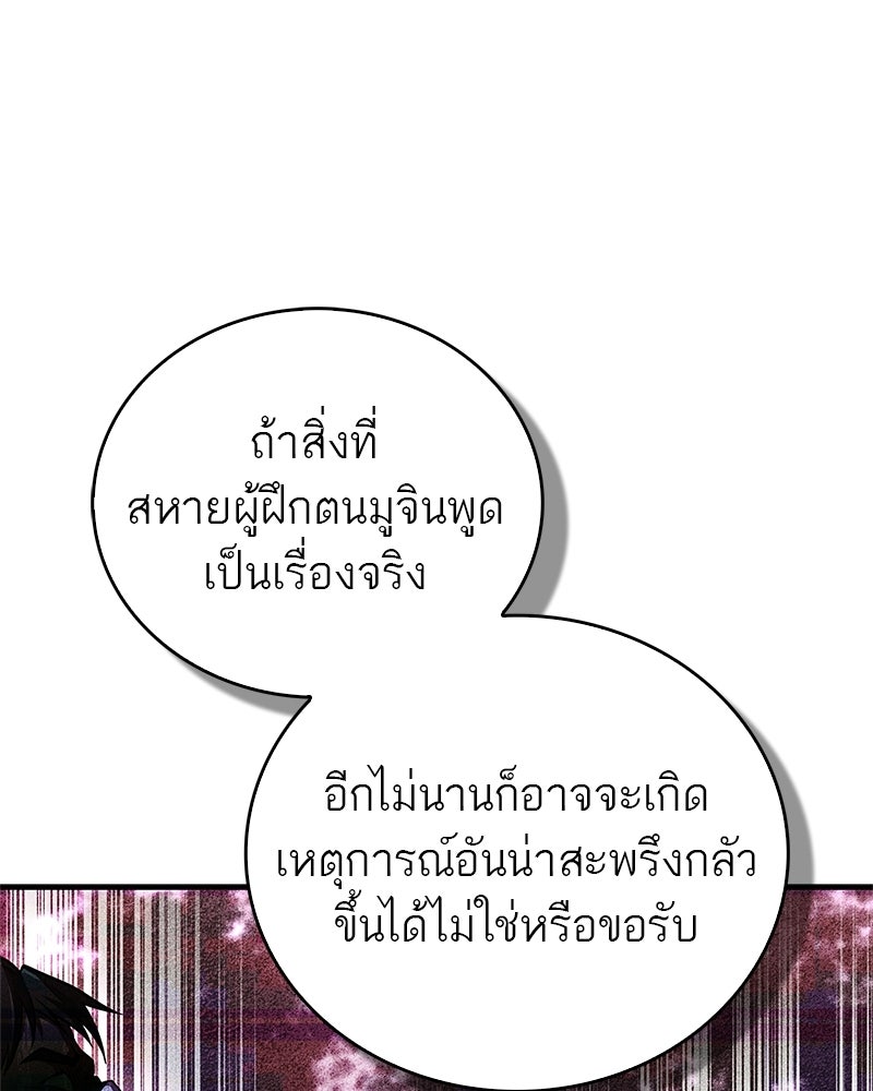 สุดยอดเทรนเนอร์แห่งยุทธภพ - หน้า 60