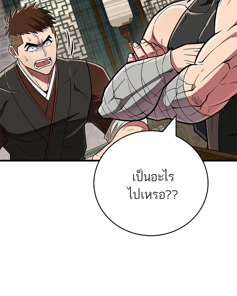 สุดยอดเทรนเนอร์แห่งยุทธภพ - หน้า 69