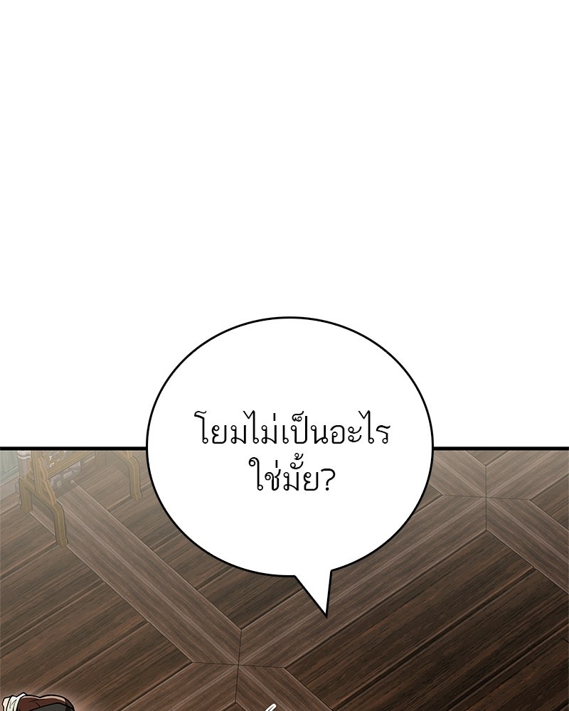 สุดยอดเทรนเนอร์แห่งยุทธภพ - หน้า 70