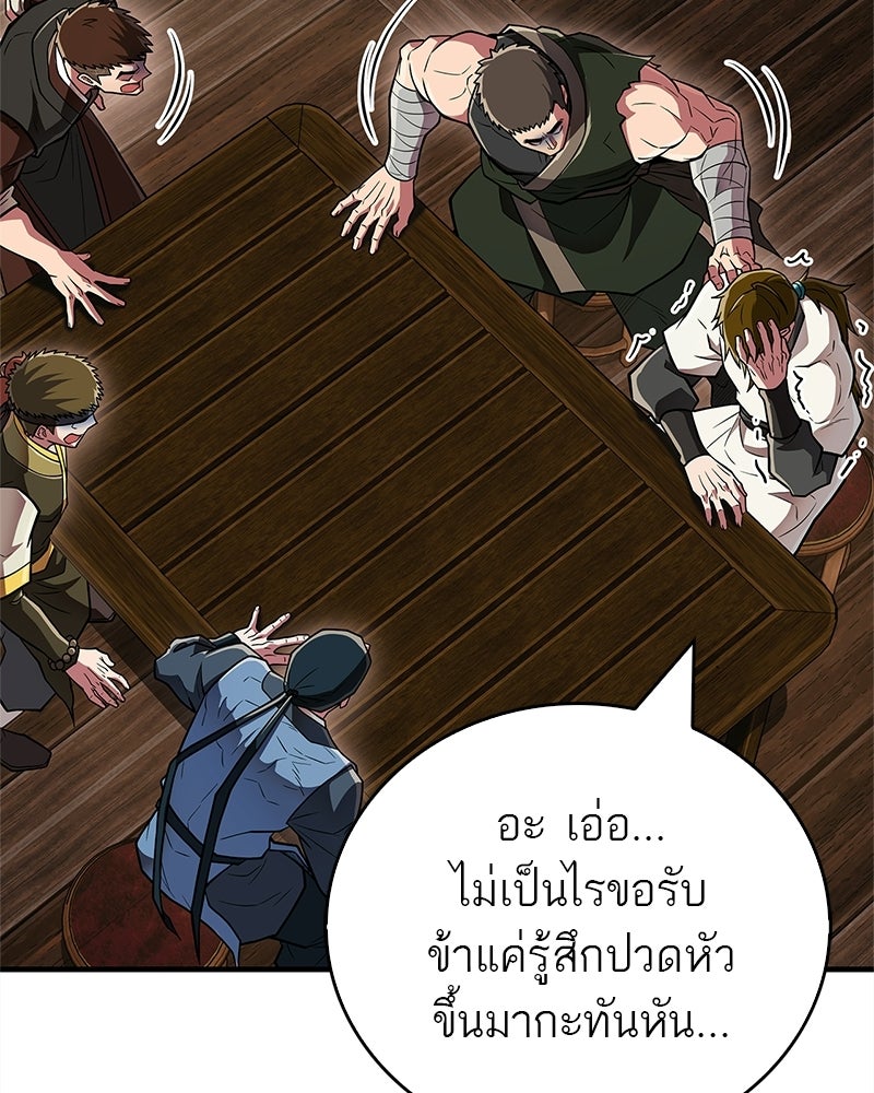 สุดยอดเทรนเนอร์แห่งยุทธภพ - หน้า 71