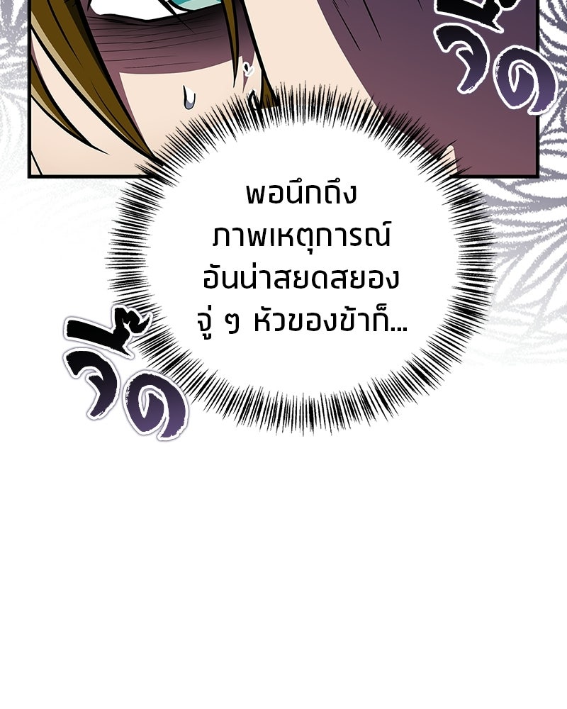 สุดยอดเทรนเนอร์แห่งยุทธภพ - หน้า 74