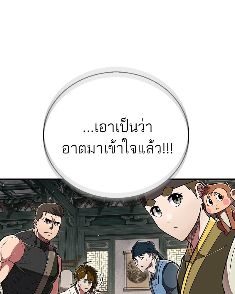 สุดยอดเทรนเนอร์แห่งยุทธภพ - หน้า 75