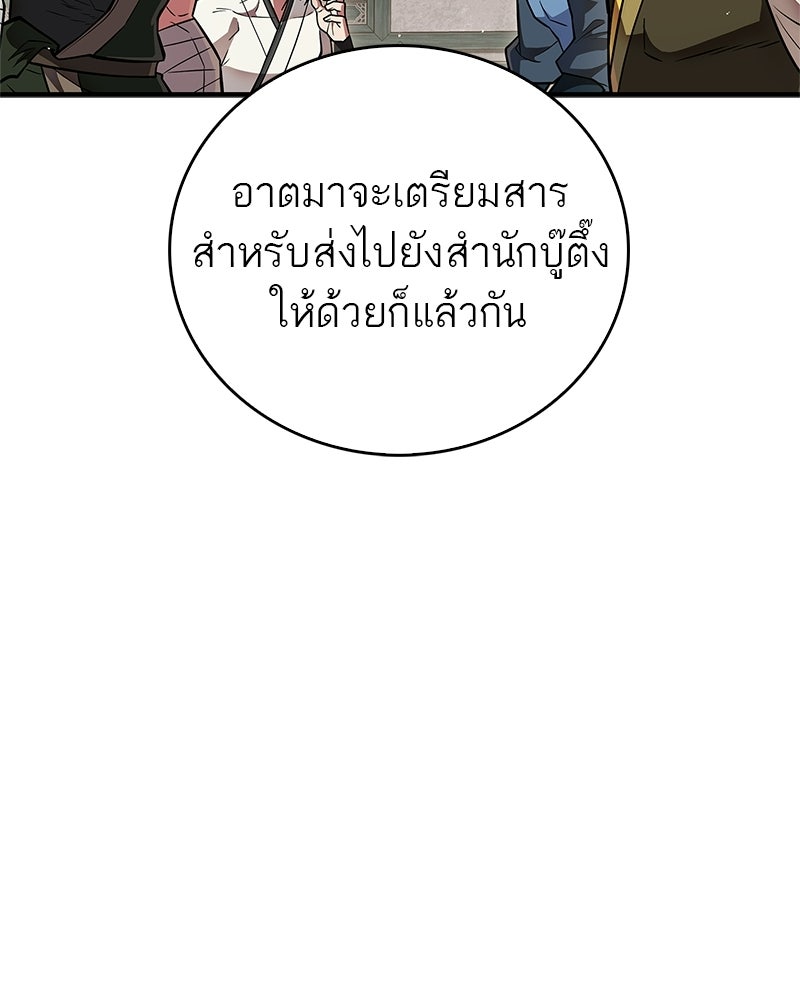 สุดยอดเทรนเนอร์แห่งยุทธภพ - หน้า 76