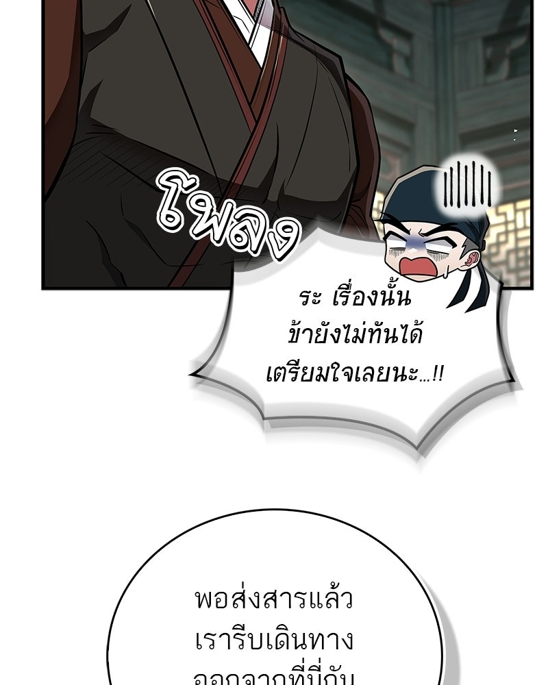สุดยอดเทรนเนอร์แห่งยุทธภพ - หน้า 78