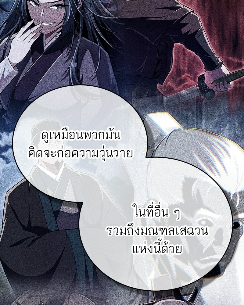 สุดยอดเทรนเนอร์แห่งยุทธภพ - หน้า 8