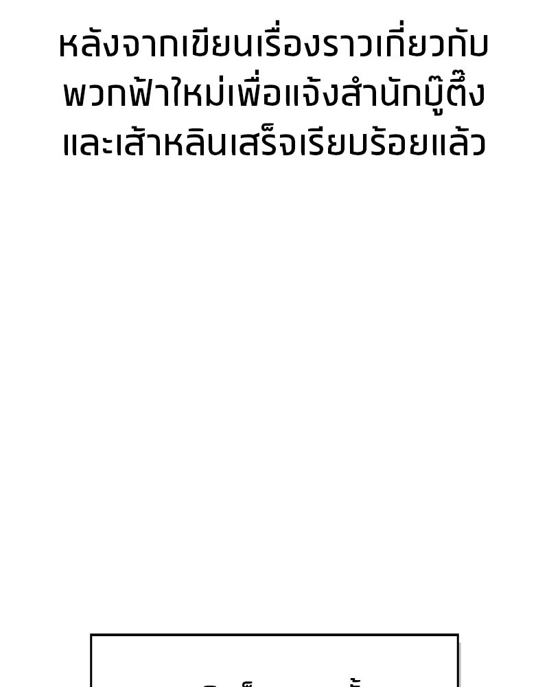 สุดยอดเทรนเนอร์แห่งยุทธภพ - หน้า 80