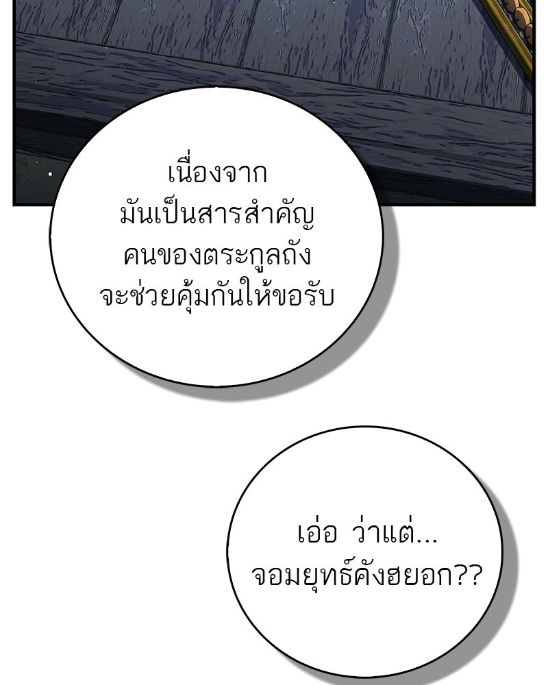 สุดยอดเทรนเนอร์แห่งยุทธภพ - หน้า 82