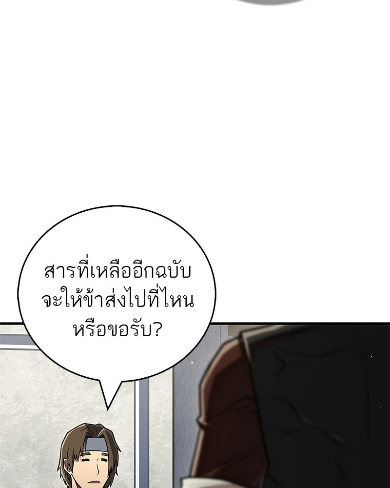 สุดยอดเทรนเนอร์แห่งยุทธภพ - หน้า 83