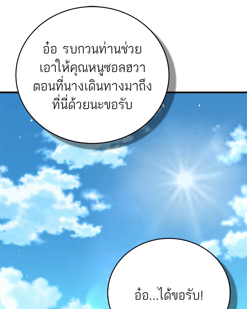 สุดยอดเทรนเนอร์แห่งยุทธภพ - หน้า 85