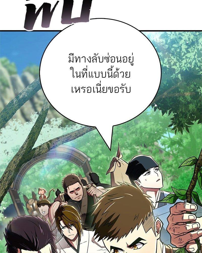 สุดยอดเทรนเนอร์แห่งยุทธภพ - หน้า 89