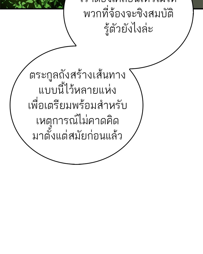 สุดยอดเทรนเนอร์แห่งยุทธภพ - หน้า 91