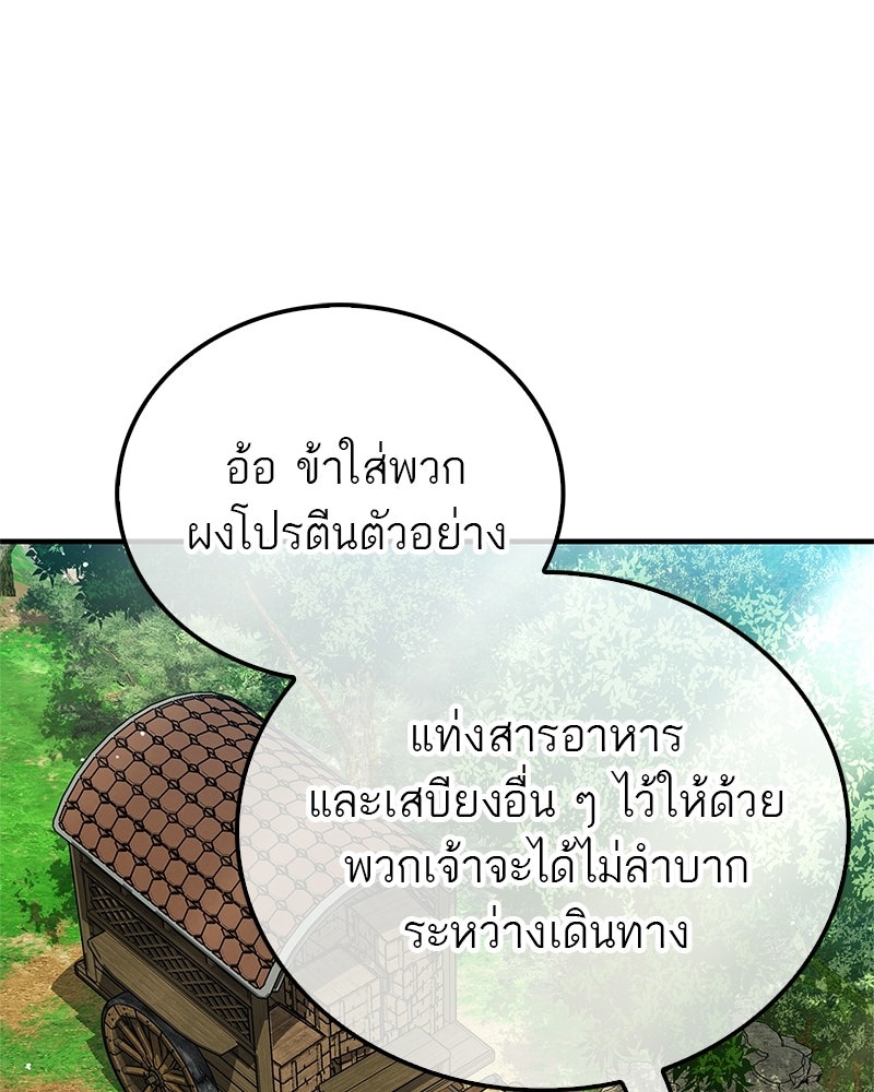 สุดยอดเทรนเนอร์แห่งยุทธภพ - หน้า 92