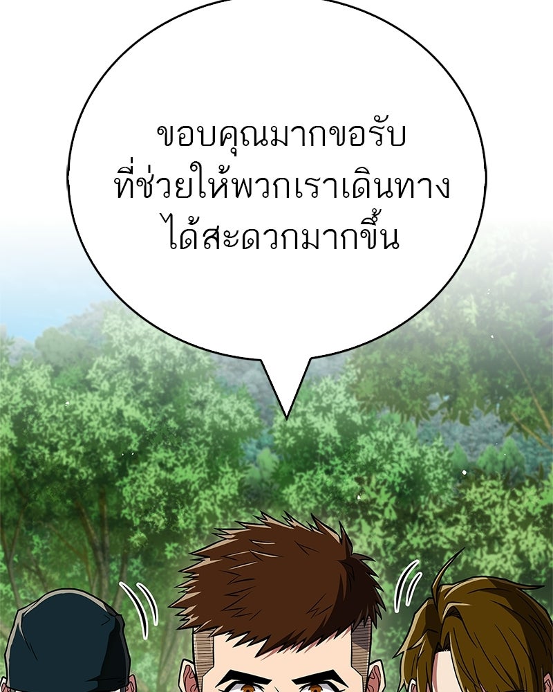 สุดยอดเทรนเนอร์แห่งยุทธภพ - หน้า 94