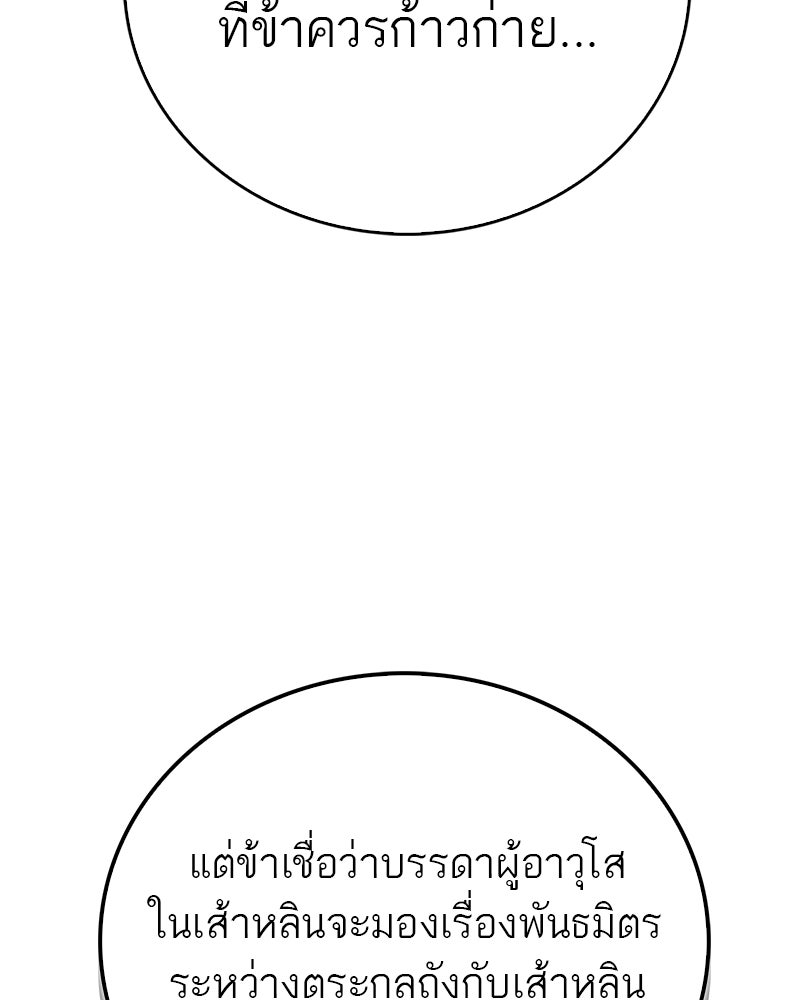 สุดยอดเทรนเนอร์แห่งยุทธภพ - หน้า 96