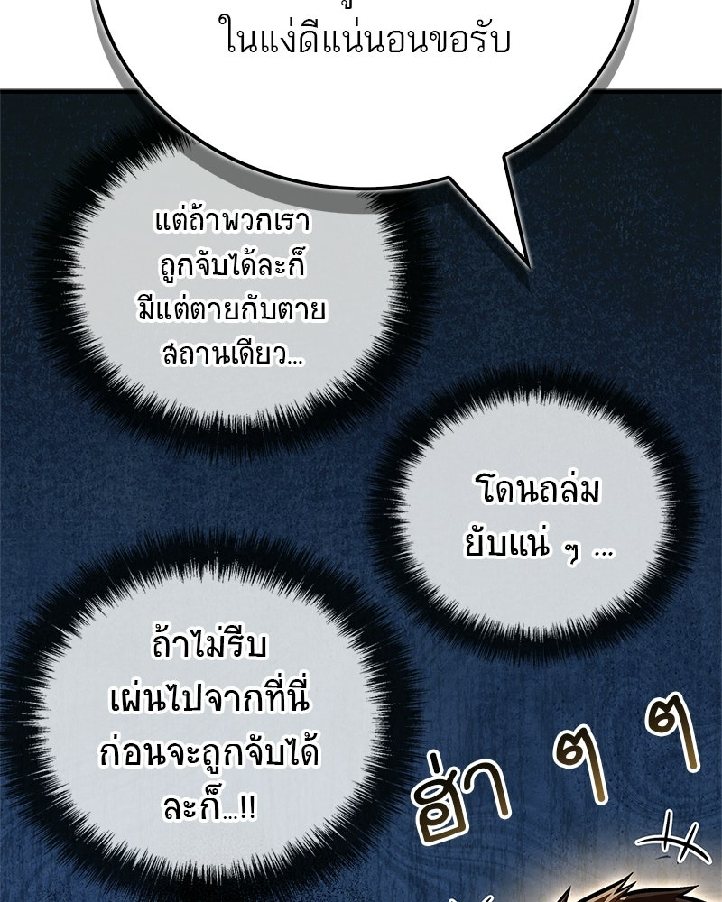 สุดยอดเทรนเนอร์แห่งยุทธภพ - หน้า 97