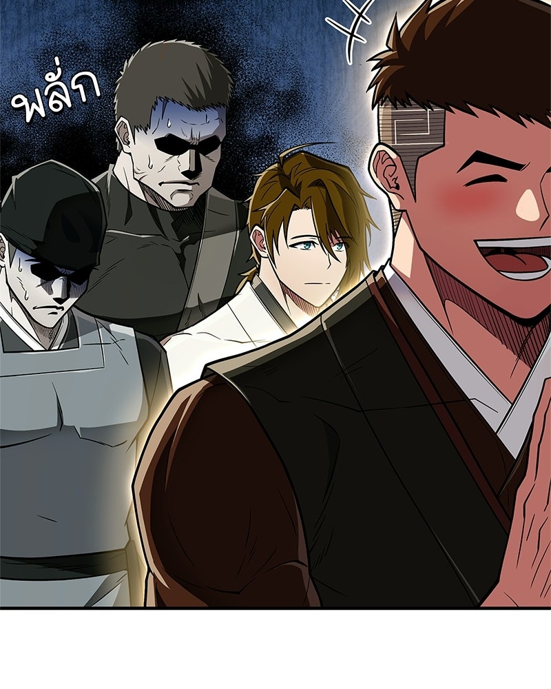 สุดยอดเทรนเนอร์แห่งยุทธภพ - หน้า 98