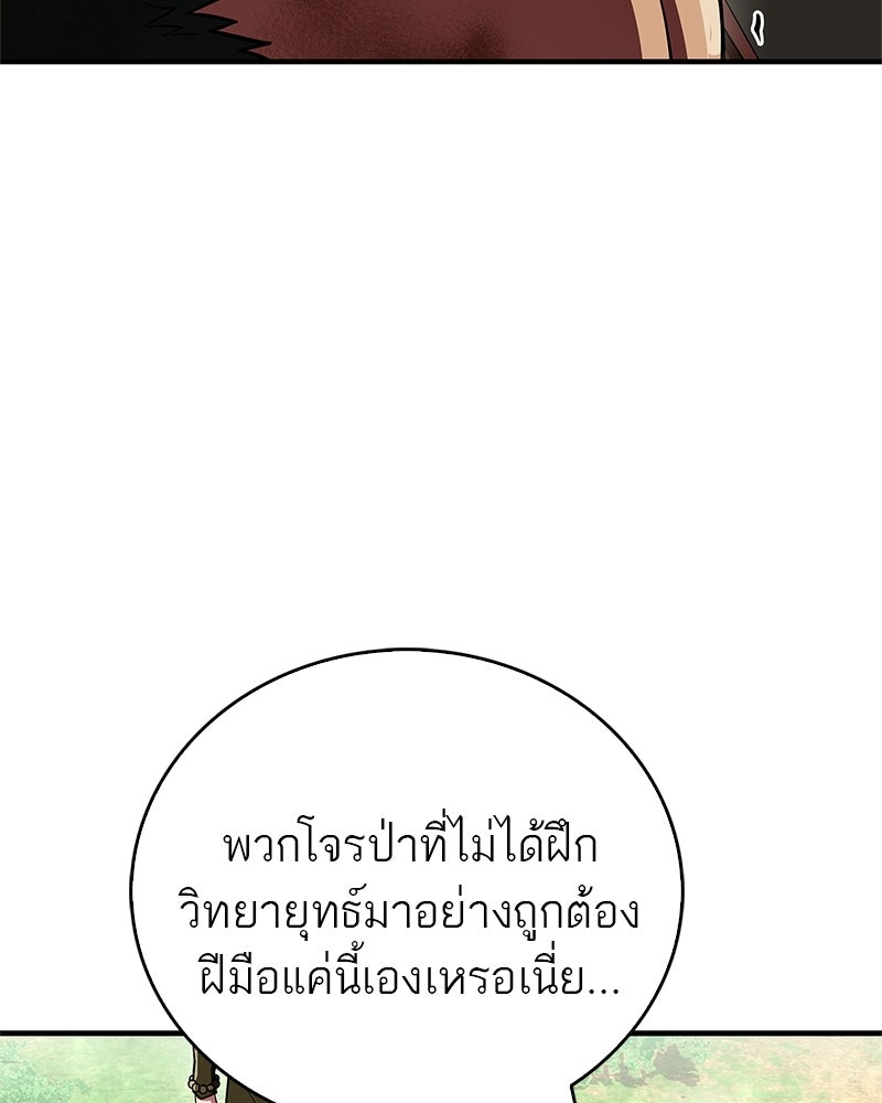สุดยอดเทรนเนอร์แห่งยุทธภพ - หน้า 100