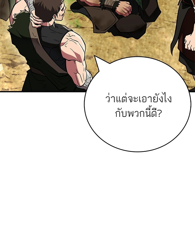 สุดยอดเทรนเนอร์แห่งยุทธภพ - หน้า 102