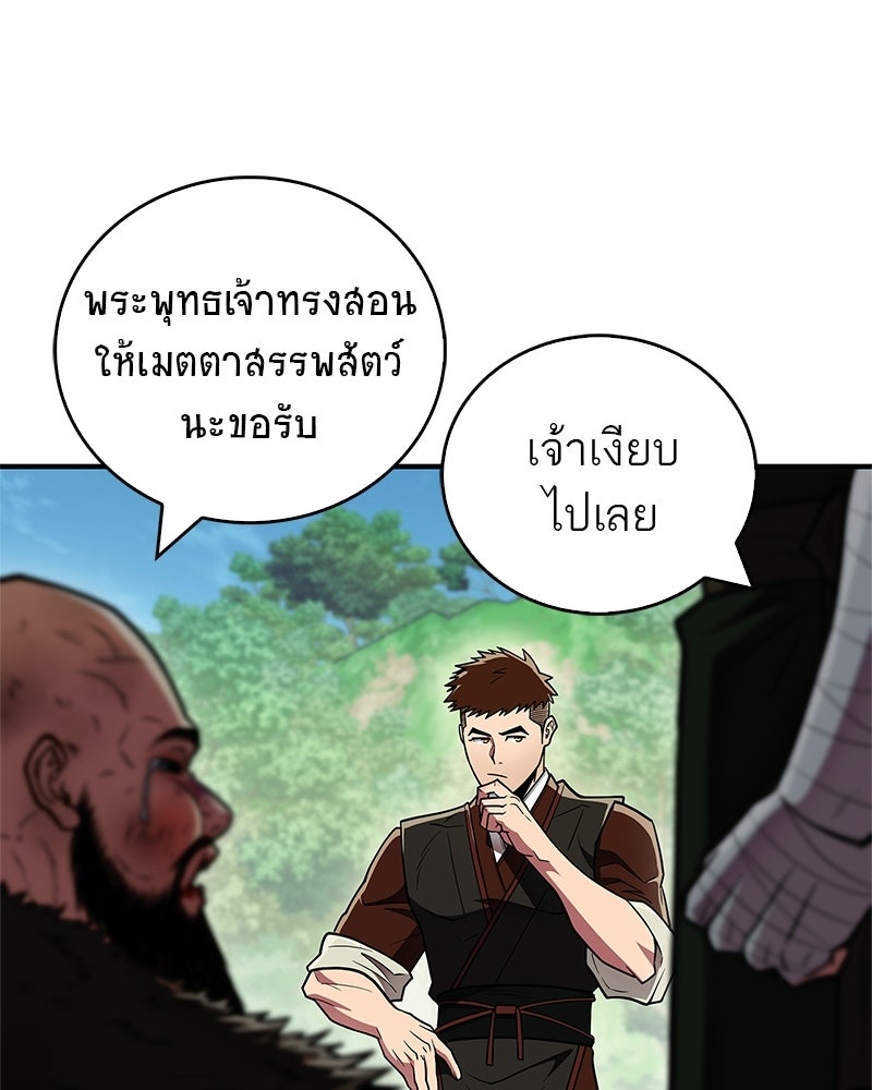 สุดยอดเทรนเนอร์แห่งยุทธภพ - หน้า 103