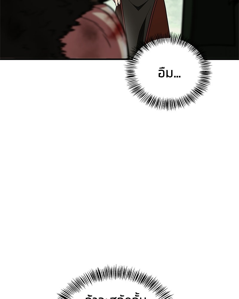 สุดยอดเทรนเนอร์แห่งยุทธภพ - หน้า 104
