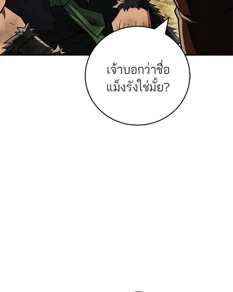 สุดยอดเทรนเนอร์แห่งยุทธภพ - หน้า 108