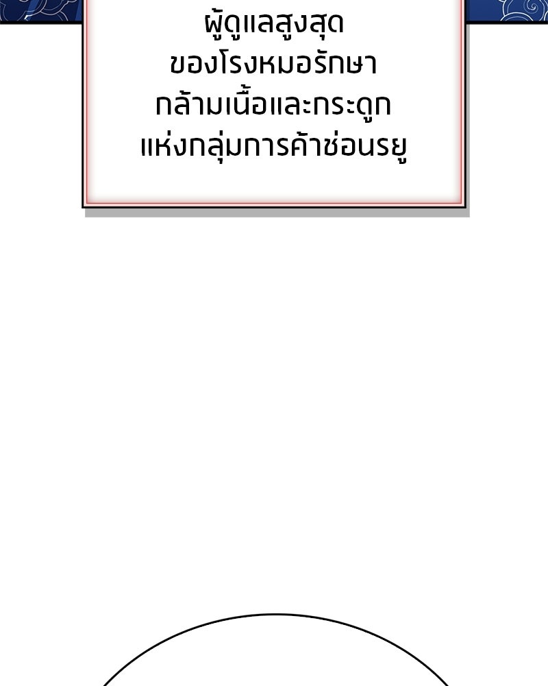 สุดยอดเทรนเนอร์แห่งยุทธภพ - หน้า 11