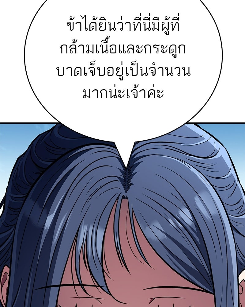 สุดยอดเทรนเนอร์แห่งยุทธภพ - หน้า 12
