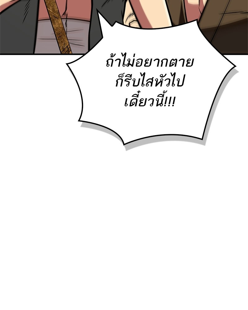 สุดยอดเทรนเนอร์แห่งยุทธภพ - หน้า 121