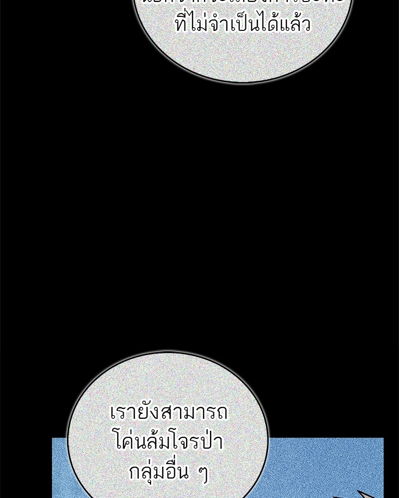 สุดยอดเทรนเนอร์แห่งยุทธภพ - หน้า 133