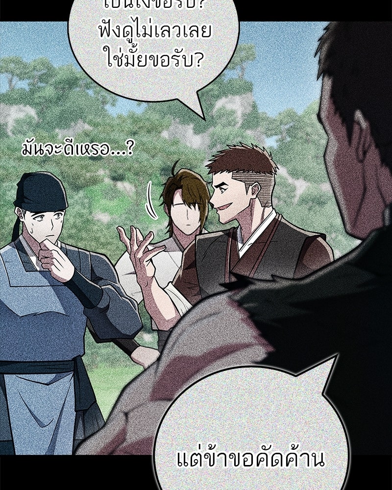 สุดยอดเทรนเนอร์แห่งยุทธภพ - หน้า 136