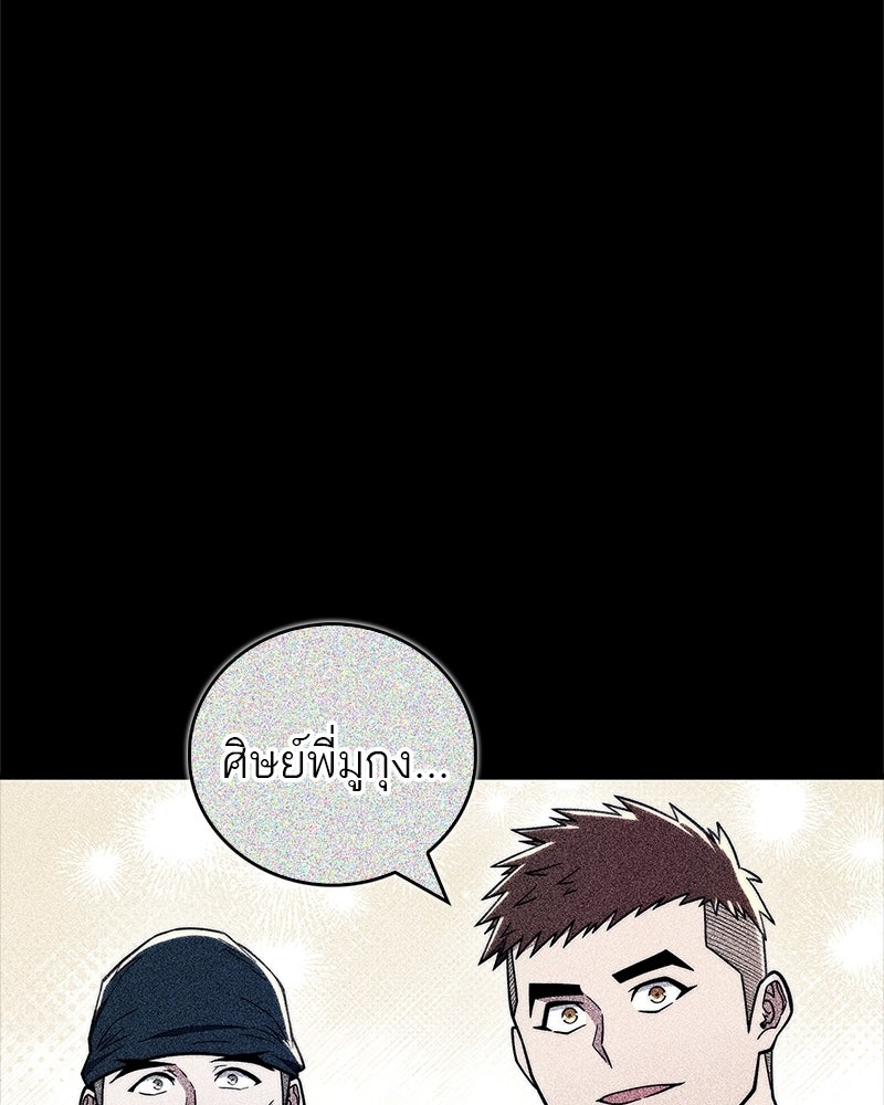 สุดยอดเทรนเนอร์แห่งยุทธภพ - หน้า 140