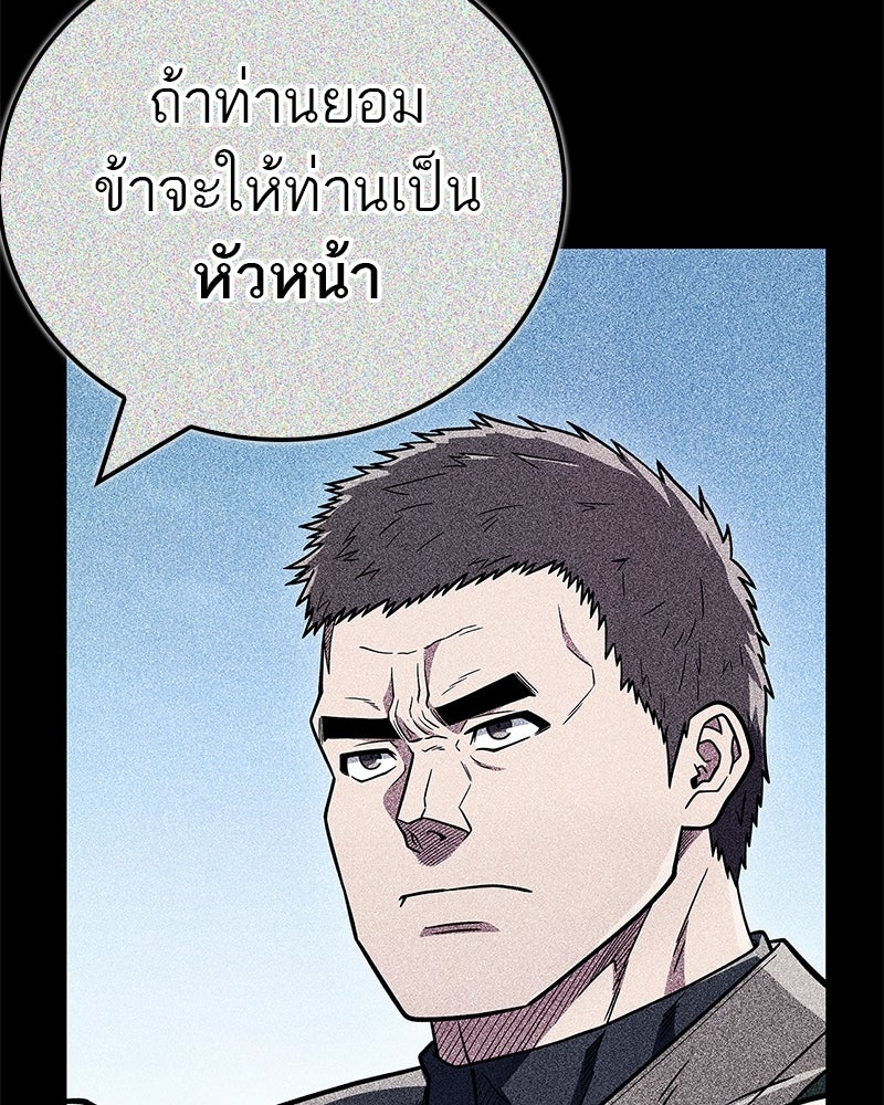 สุดยอดเทรนเนอร์แห่งยุทธภพ - หน้า 142
