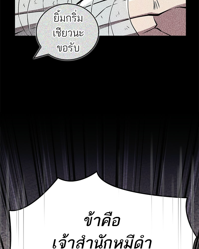 สุดยอดเทรนเนอร์แห่งยุทธภพ - หน้า 145