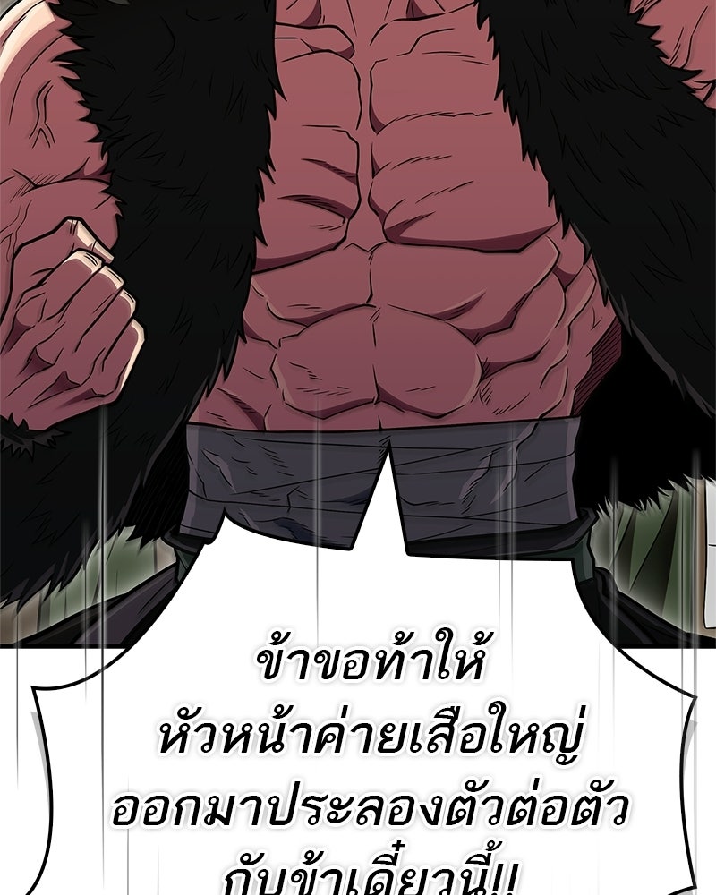 สุดยอดเทรนเนอร์แห่งยุทธภพ - หน้า 147
