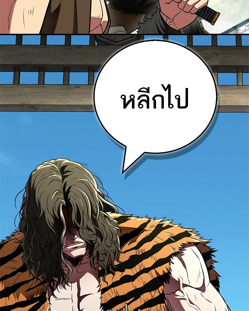 สุดยอดเทรนเนอร์แห่งยุทธภพ - หน้า 151