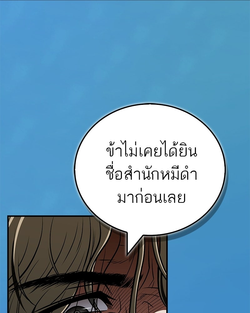 สุดยอดเทรนเนอร์แห่งยุทธภพ - หน้า 157