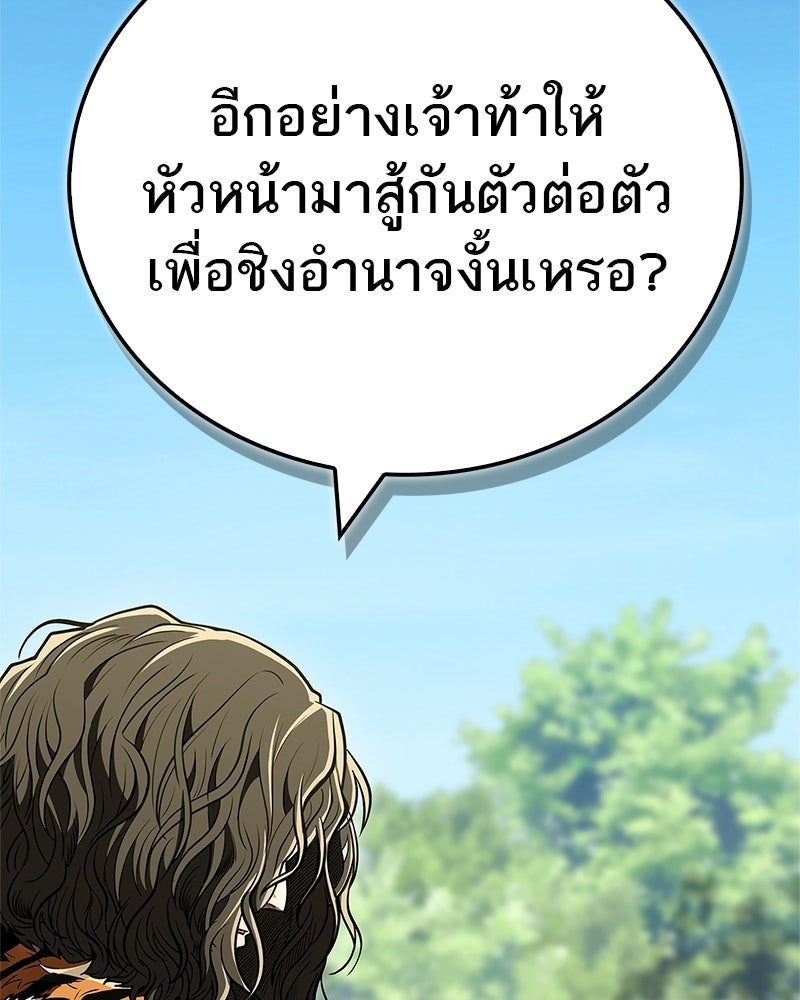 สุดยอดเทรนเนอร์แห่งยุทธภพ - หน้า 159
