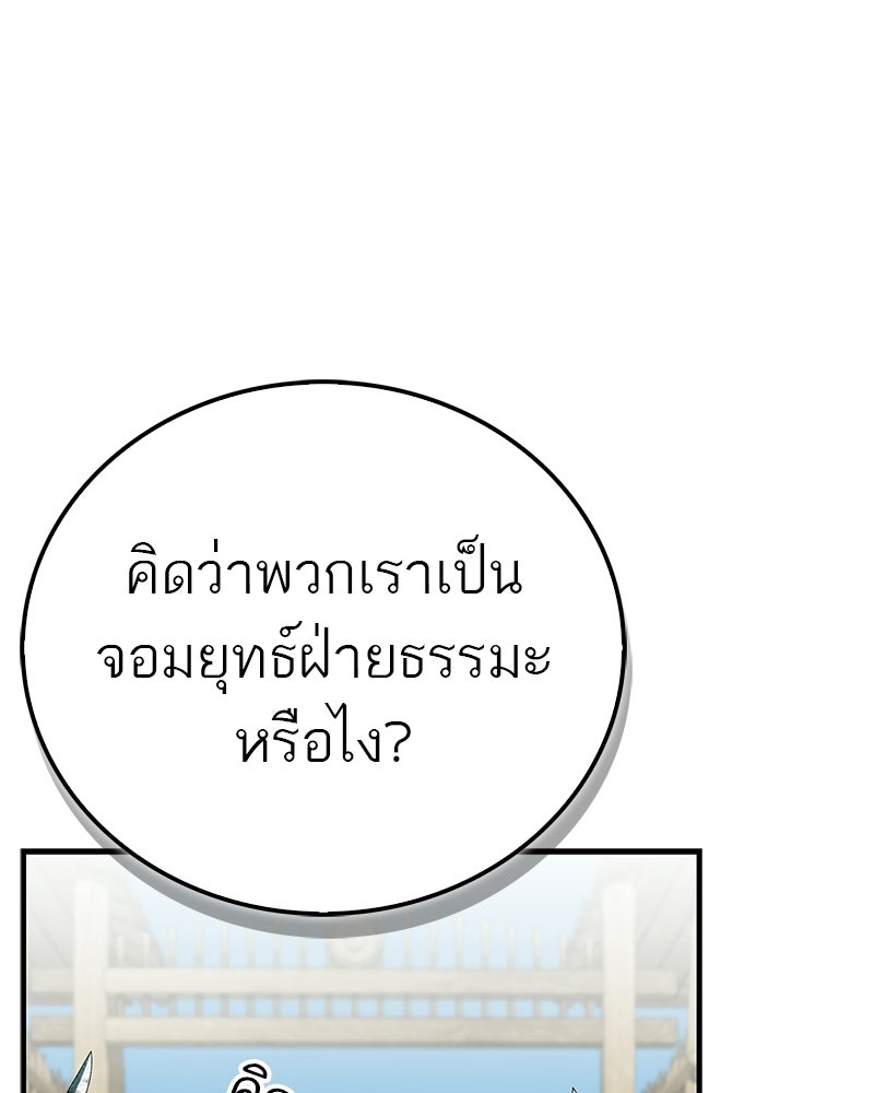 สุดยอดเทรนเนอร์แห่งยุทธภพ - หน้า 162