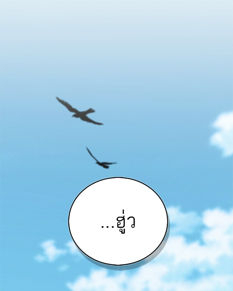 สุดยอดเทรนเนอร์แห่งยุทธภพ - หน้า 170
